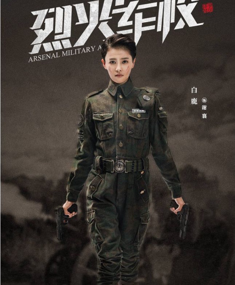 白鹿